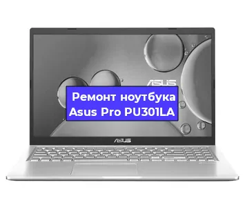 Замена батарейки bios на ноутбуке Asus Pro PU301LA в Санкт-Петербурге